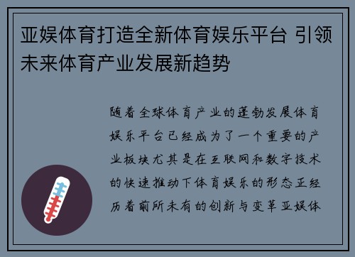 亚娱体育打造全新体育娱乐平台 引领未来体育产业发展新趋势