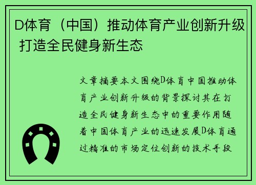 D体育（中国）推动体育产业创新升级 打造全民健身新生态