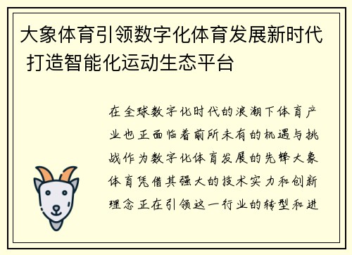 大象体育引领数字化体育发展新时代 打造智能化运动生态平台