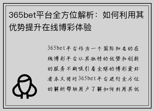 365bet平台全方位解析：如何利用其优势提升在线博彩体验