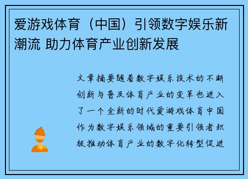 爱游戏体育（中国）引领数字娱乐新潮流 助力体育产业创新发展