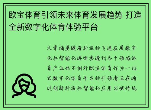 欧宝体育引领未来体育发展趋势 打造全新数字化体育体验平台