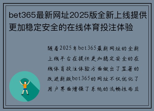 bet365最新网址2025版全新上线提供更加稳定安全的在线体育投注体验