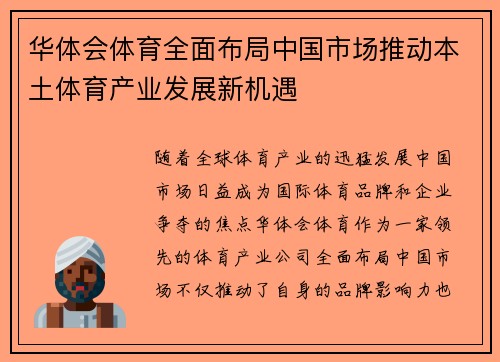华体会体育全面布局中国市场推动本土体育产业发展新机遇
