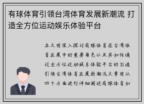 有球体育引领台湾体育发展新潮流 打造全方位运动娱乐体验平台