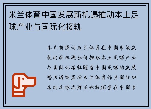 米兰体育中国发展新机遇推动本土足球产业与国际化接轨