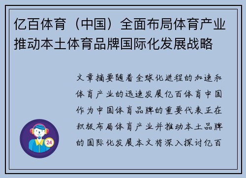 亿百体育（中国）全面布局体育产业推动本土体育品牌国际化发展战略