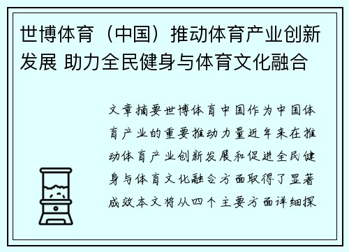 世博体育（中国）推动体育产业创新发展 助力全民健身与体育文化融合