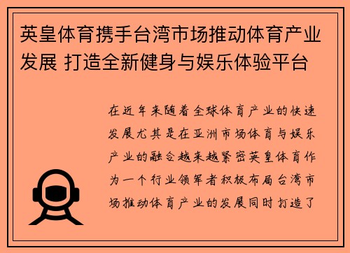英皇体育携手台湾市场推动体育产业发展 打造全新健身与娱乐体验平台