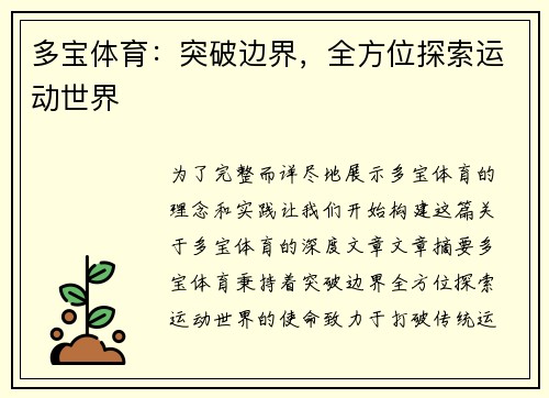 多宝体育：突破边界，全方位探索运动世界