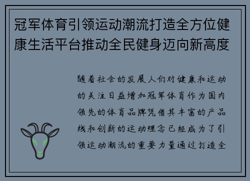 冠军体育引领运动潮流打造全方位健康生活平台推动全民健身迈向新高度
