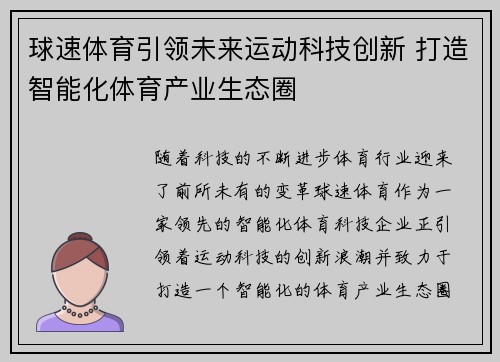 球速体育引领未来运动科技创新 打造智能化体育产业生态圈