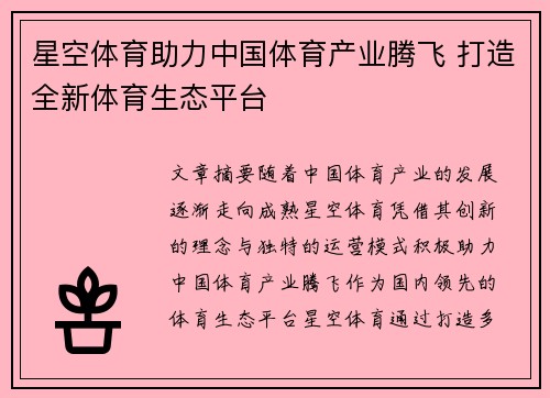 星空体育助力中国体育产业腾飞 打造全新体育生态平台